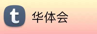 华体会官方品牌标志